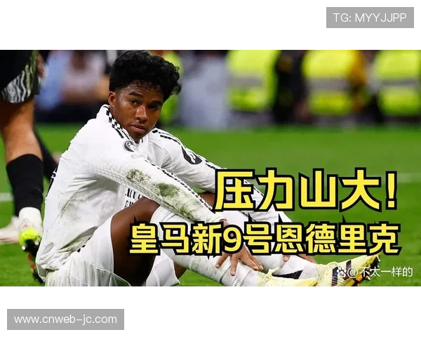 恩德里克租借里昂达协议,皇马小将寻求更多出场时间 恩德里克租借里昂达协议,皇马小将寻求更多出场时间
